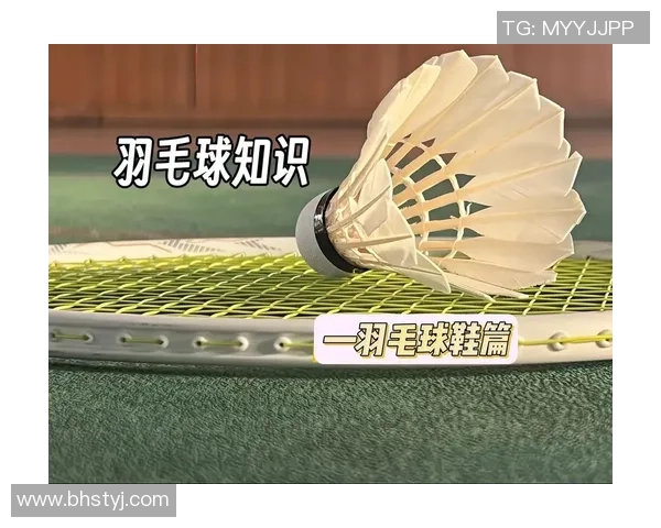 羽毛球装备选购指南：如何选择适合的羽毛球鞋推荐与技巧分享