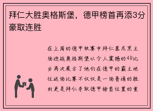 拜仁大胜奥格斯堡，德甲榜首再添3分豪取连胜