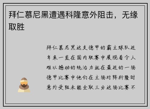 拜仁慕尼黑遭遇科隆意外阻击，无缘取胜
