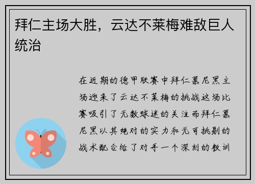 拜仁主场大胜，云达不莱梅难敌巨人统治
