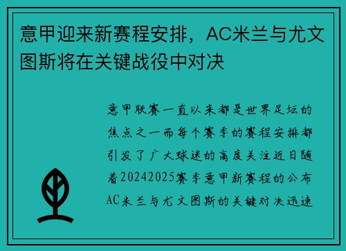 意甲迎来新赛程安排，AC米兰与尤文图斯将在关键战役中对决