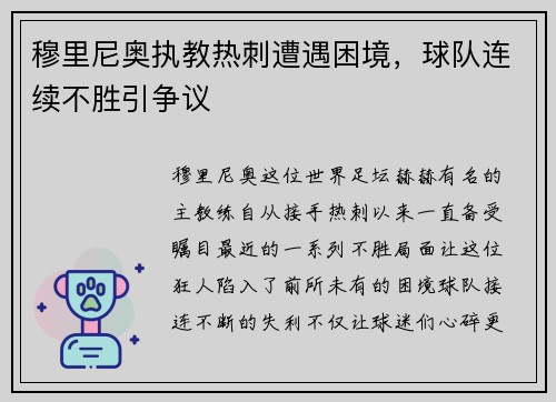 穆里尼奥执教热刺遭遇困境，球队连续不胜引争议