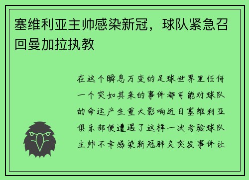 塞维利亚主帅感染新冠，球队紧急召回曼加拉执教
