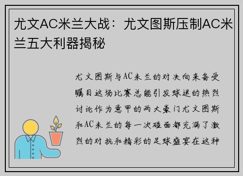 尤文AC米兰大战：尤文图斯压制AC米兰五大利器揭秘