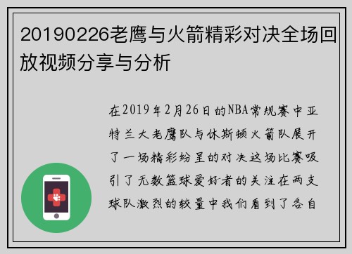 20190226老鹰与火箭精彩对决全场回放视频分享与分析