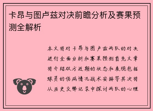 卡昂与图卢兹对决前瞻分析及赛果预测全解析